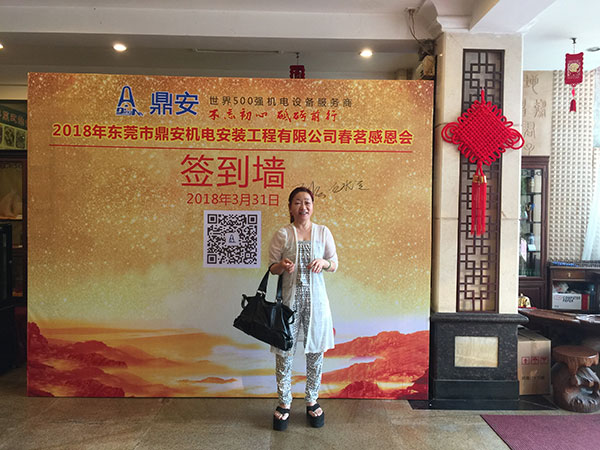 2018年春茗感恩會：“不忘初心，砥礪前行”！
