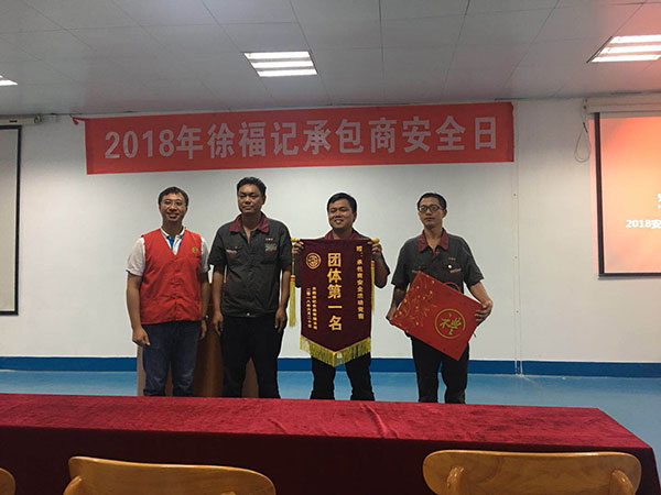  安全、環(huán)保、社會責(zé)任及團(tuán)隊培訓(xùn)